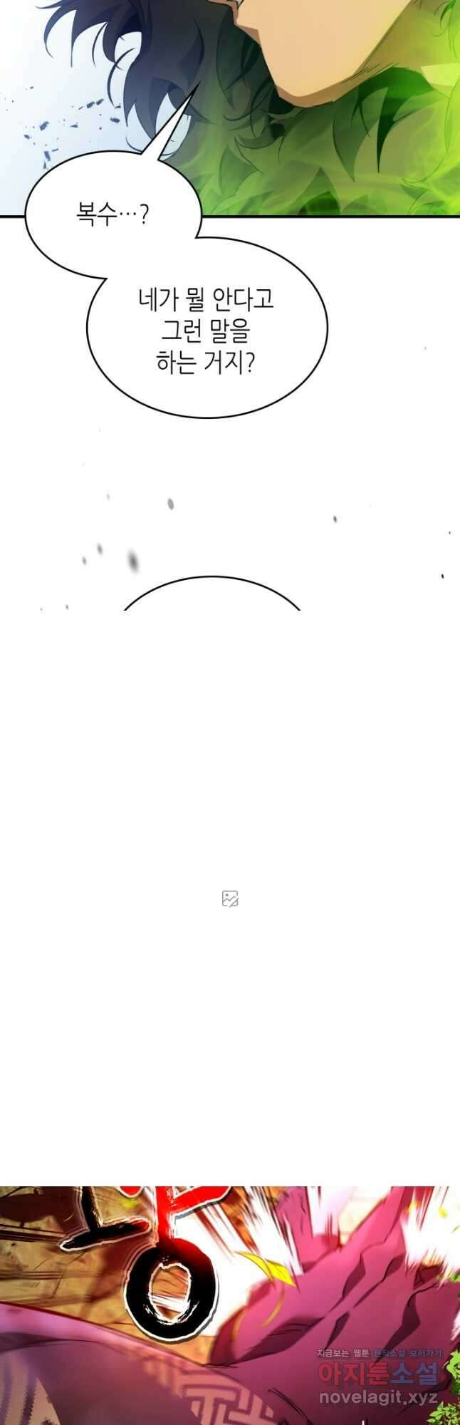 신과 함께 레벨업 113화 6