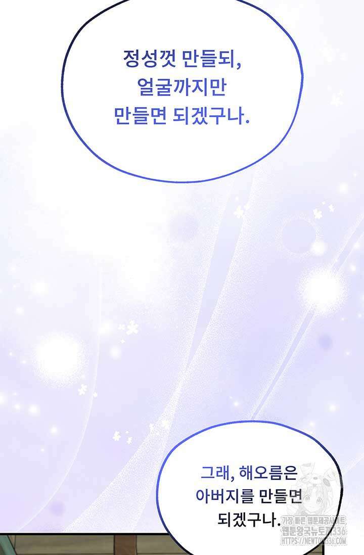 폭군 천제님께 간택되기 싫었습니다만만 100화 6