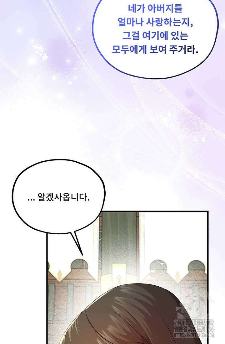 폭군 천제님께 간택되기 싫었습니다만만 100화 8