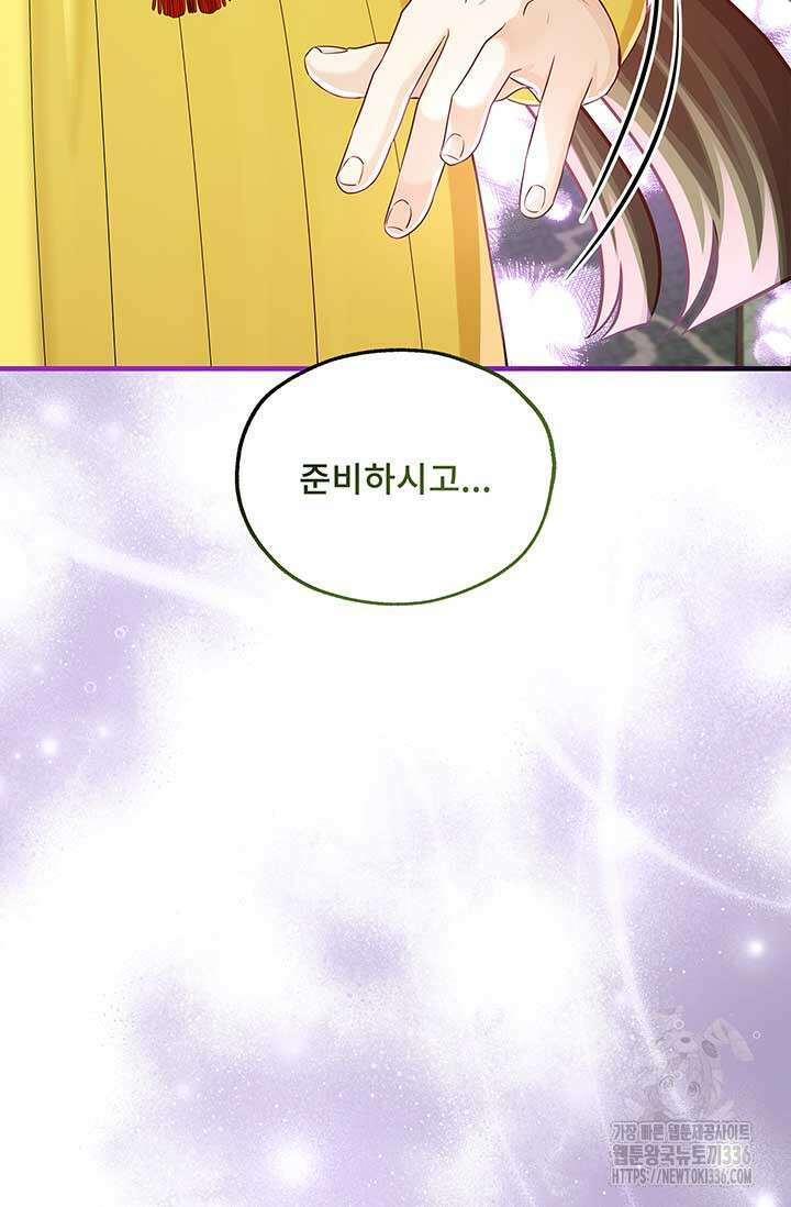 폭군 천제님께 간택되기 싫었습니다만만 100화 11