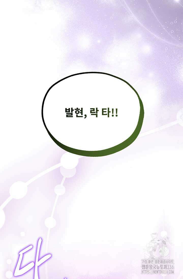 폭군 천제님께 간택되기 싫었습니다만만 100화 12