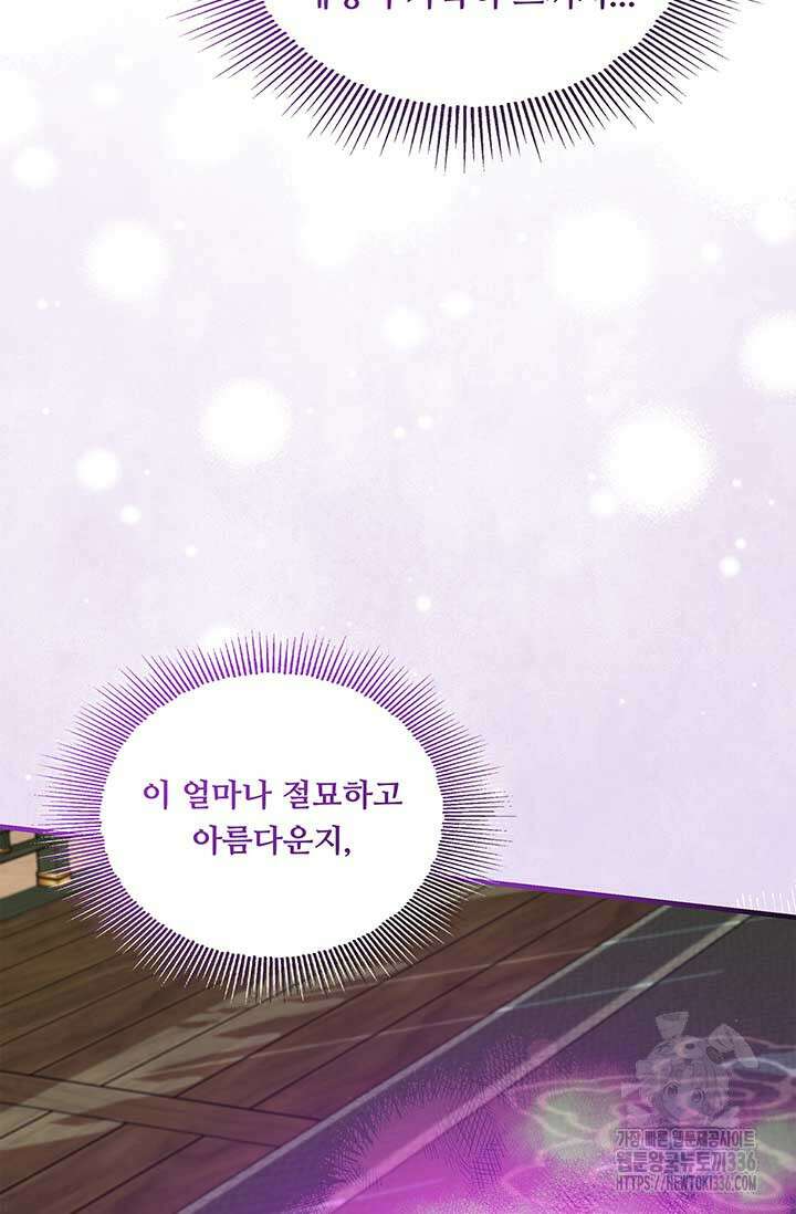 폭군 천제님께 간택되기 싫었습니다만만 100화 22