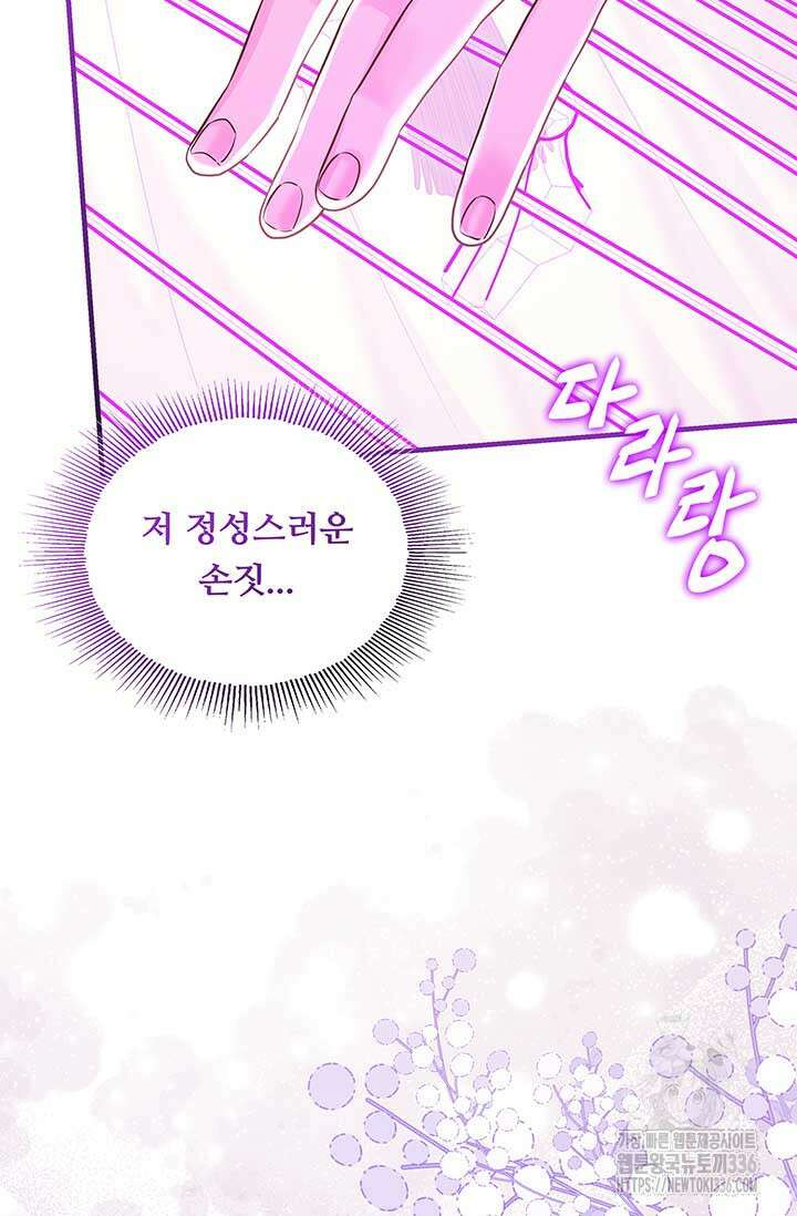 폭군 천제님께 간택되기 싫었습니다만만 100화 25