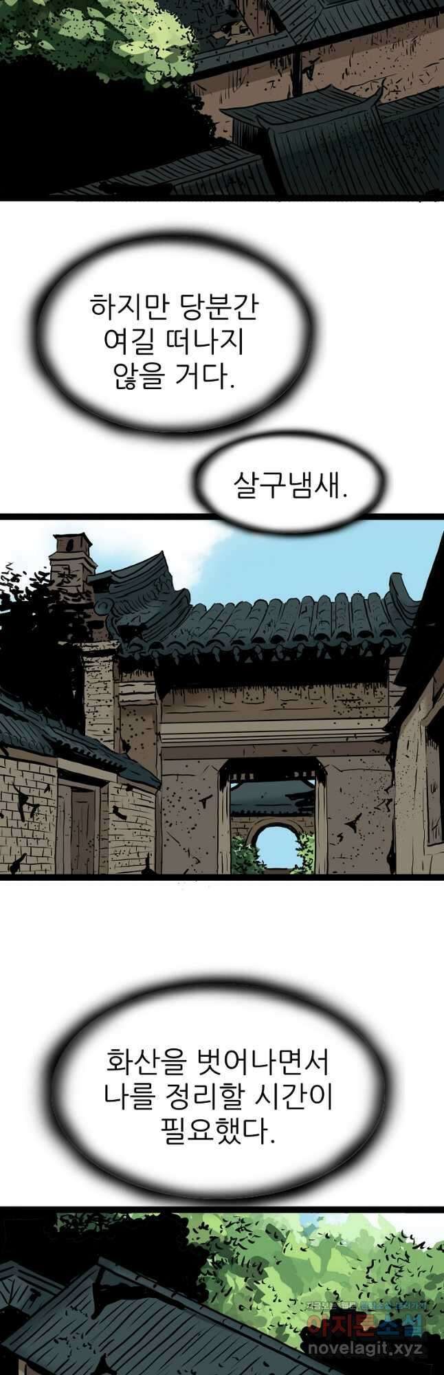 강호, 미치다! 50화 3
