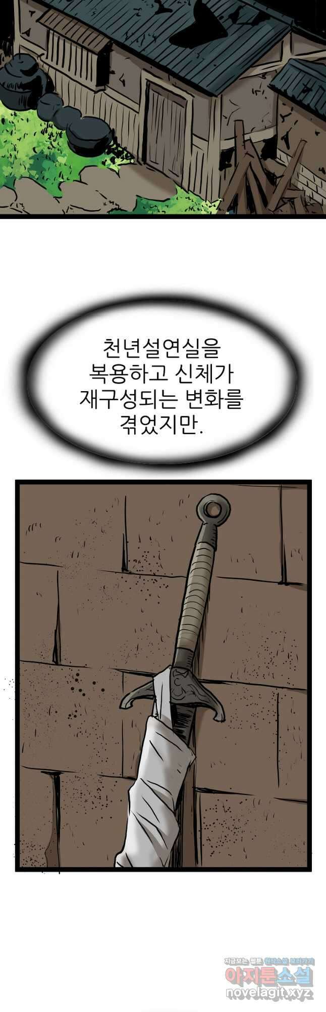 강호, 미치다! 50화 4