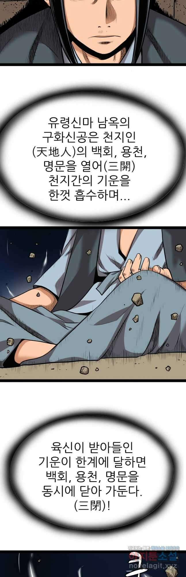 강호, 미치다! 50화 6