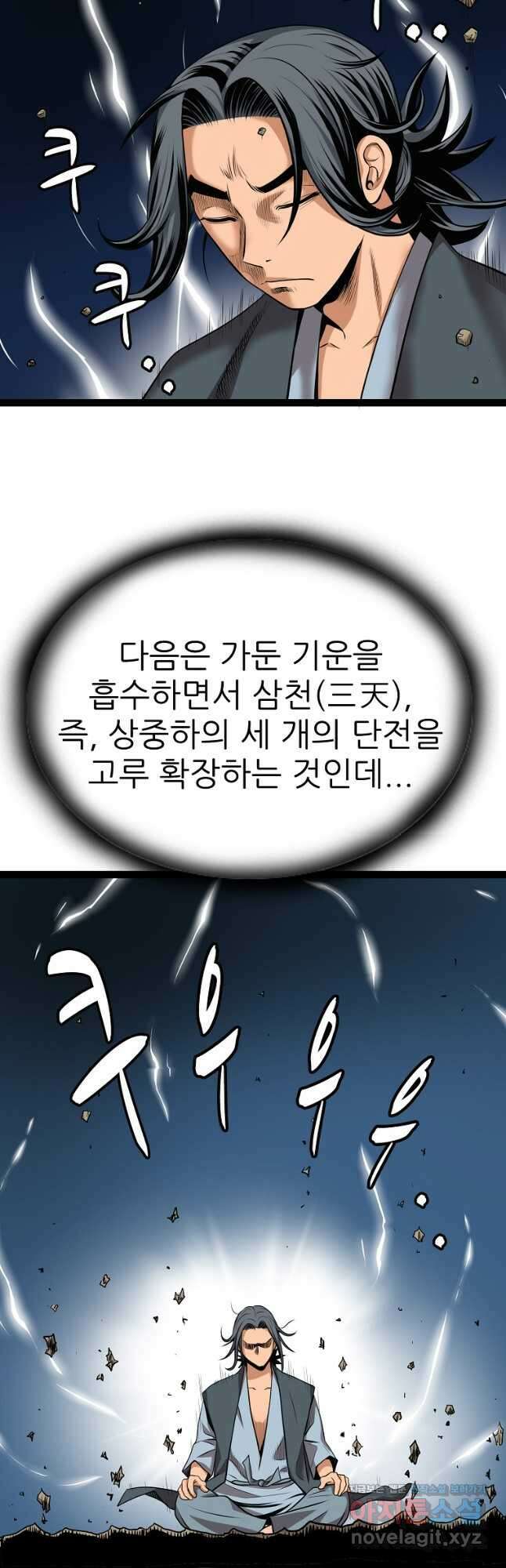 강호, 미치다! 50화 7