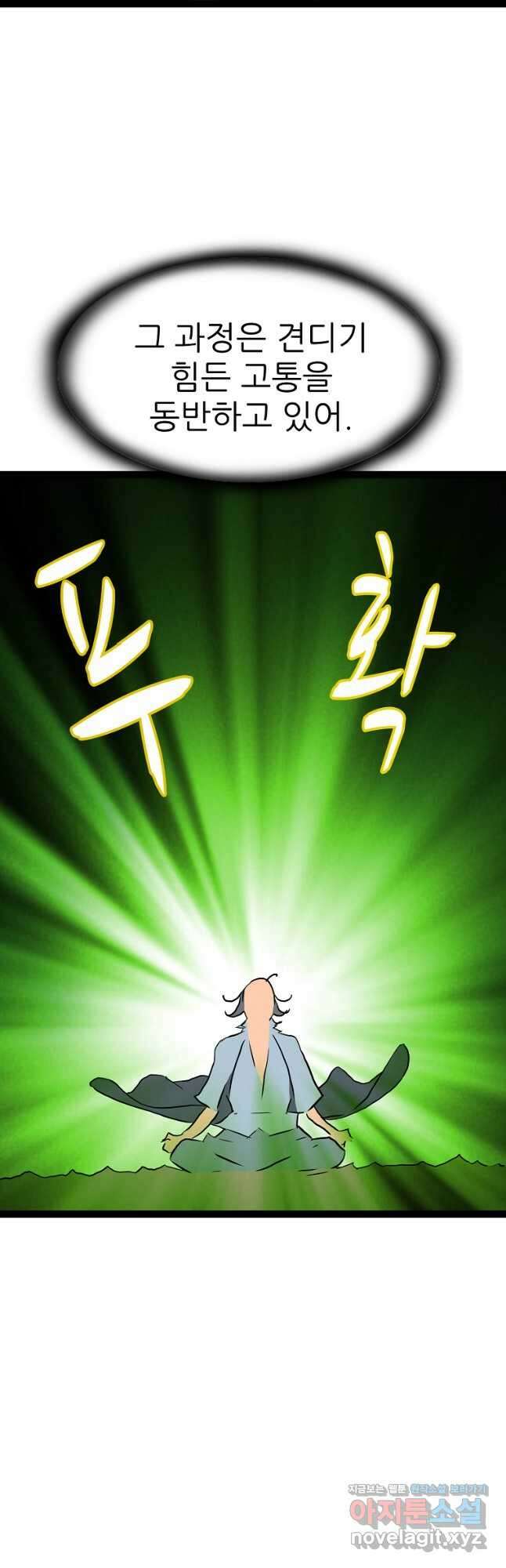 강호, 미치다! 50화 8