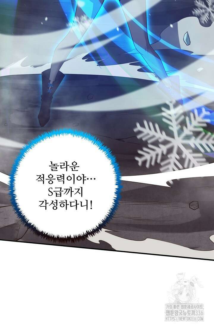 이볼브: 진화의 서막 84화 9