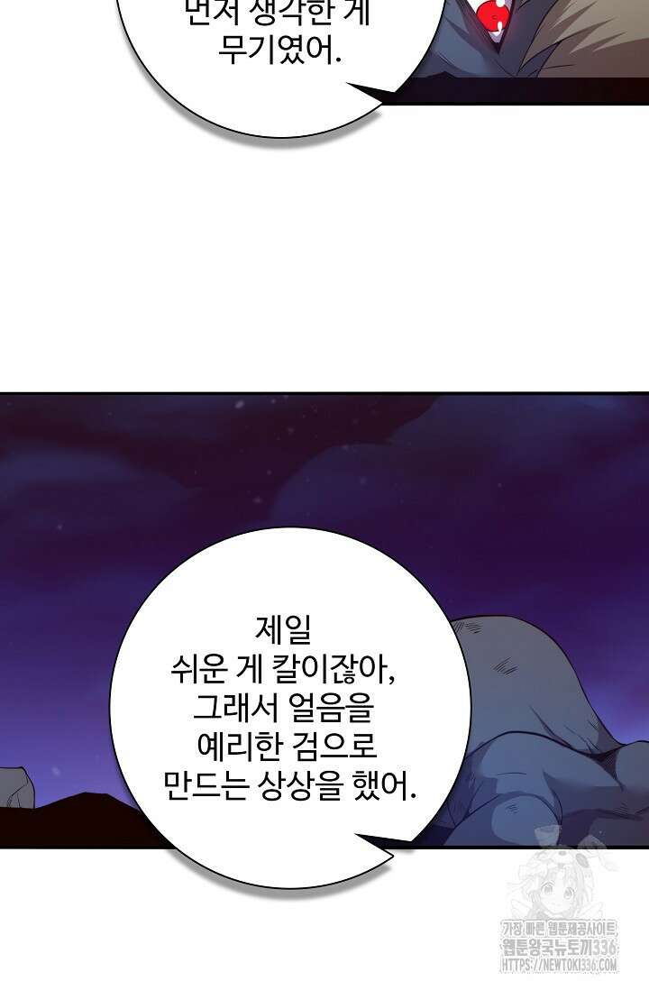 이볼브: 진화의 서막 84화 12
