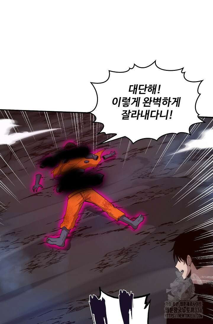 이볼브: 진화의 서막 84화 13