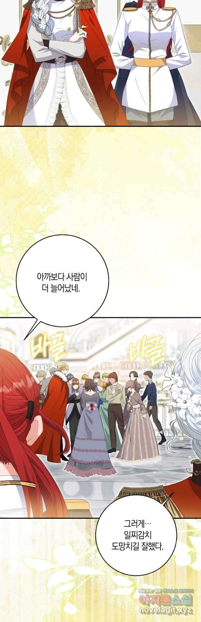 황제가 나를 시한부라고 생각해서 곤란하다 33화 2
