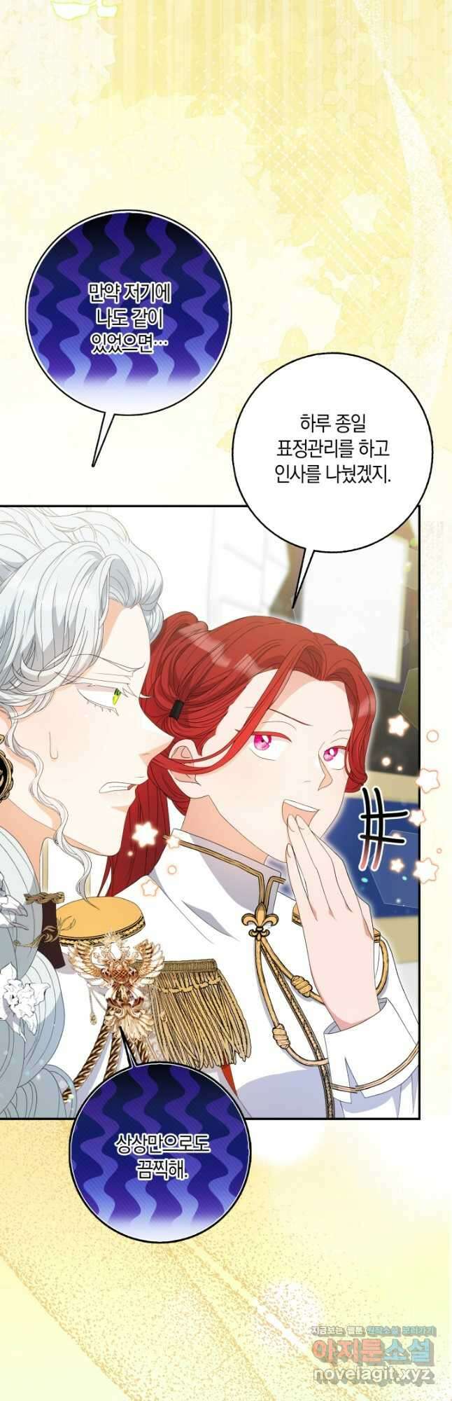 황제가 나를 시한부라고 생각해서 곤란하다 33화 3