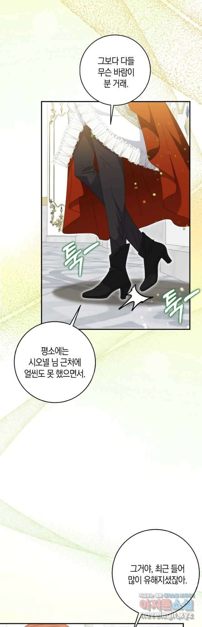 황제가 나를 시한부라고 생각해서 곤란하다 33화 4
