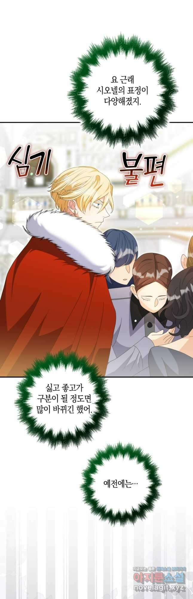 황제가 나를 시한부라고 생각해서 곤란하다 33화 7