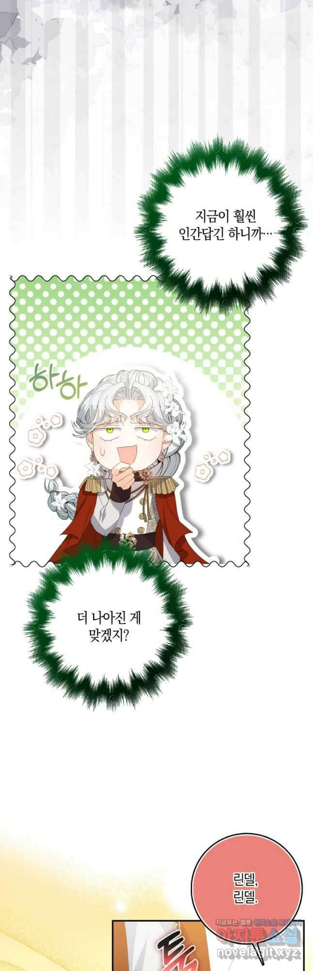 황제가 나를 시한부라고 생각해서 곤란하다 33화 9