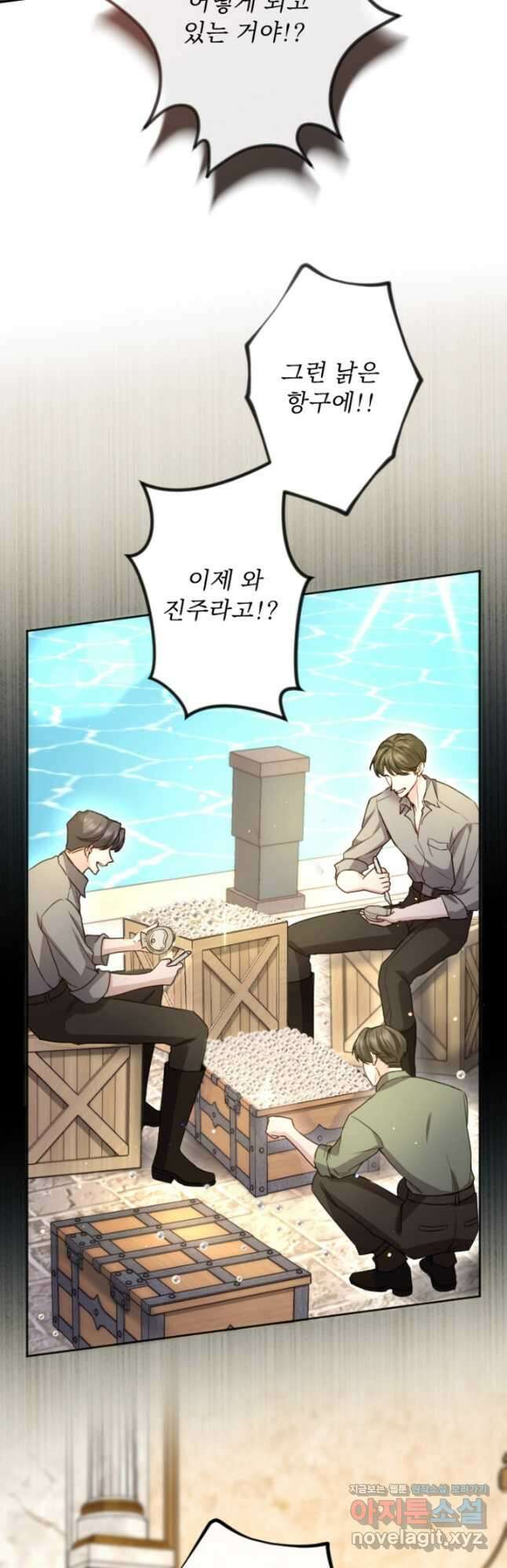 황제와 함께 타락하겠습니다 96화 2