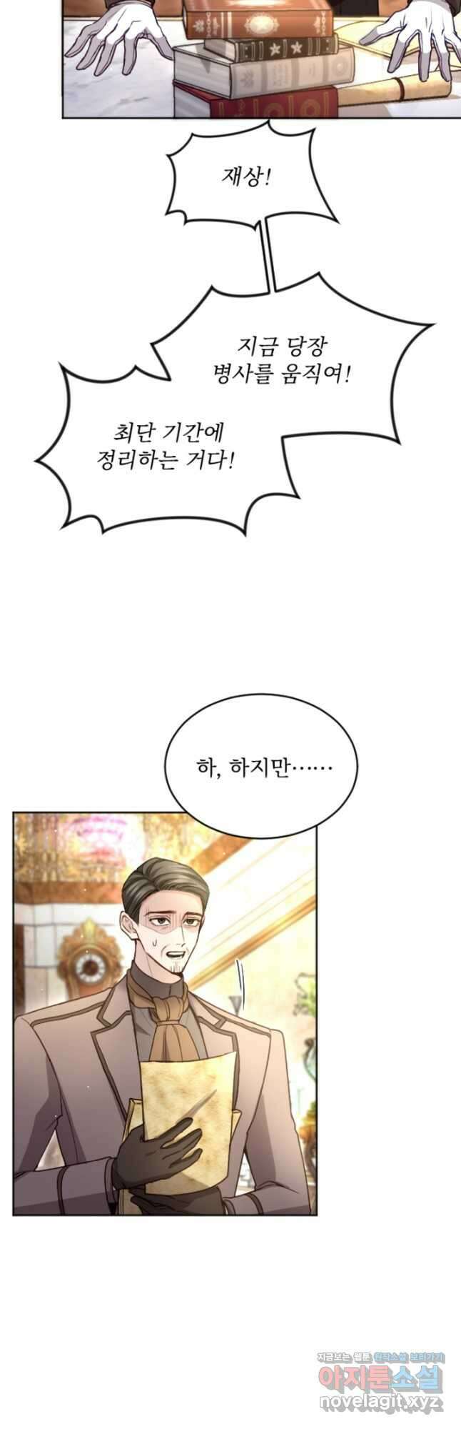 황제와 함께 타락하겠습니다 96화 8