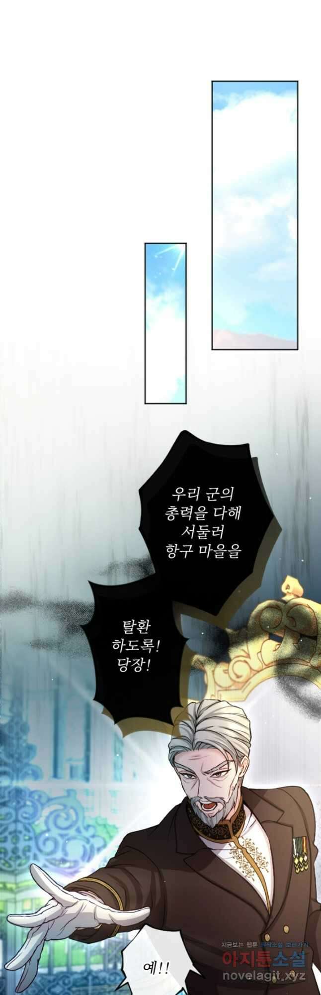 황제와 함께 타락하겠습니다 96화 9