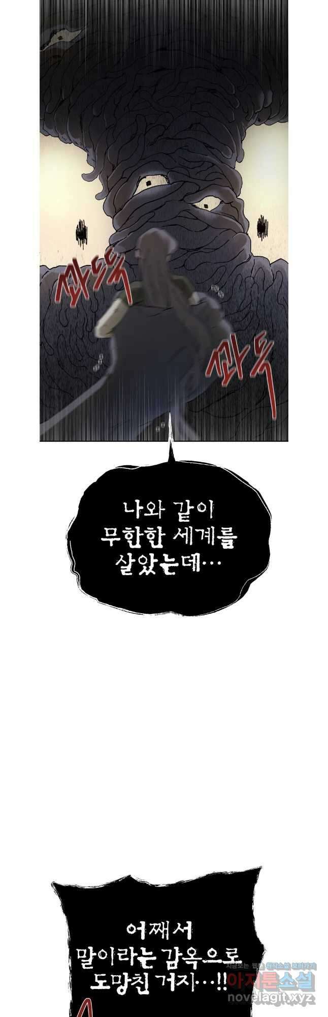 말이 씨가 된다 73화(완결) 5