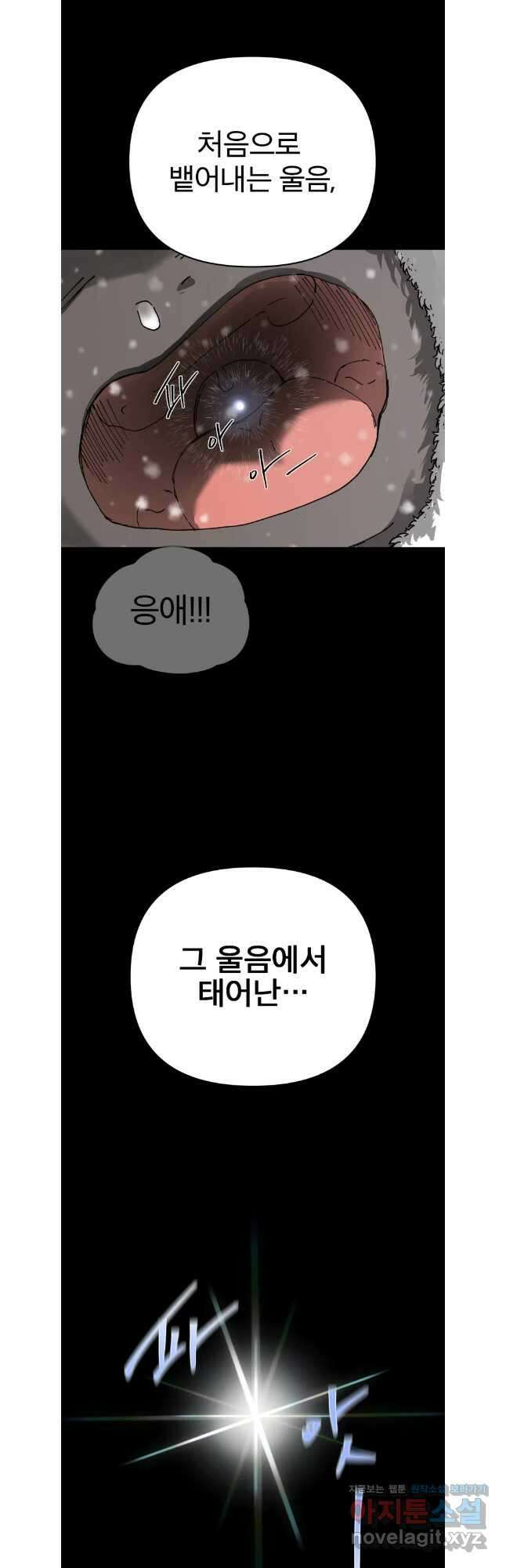 말이 씨가 된다 73화(완결) 11