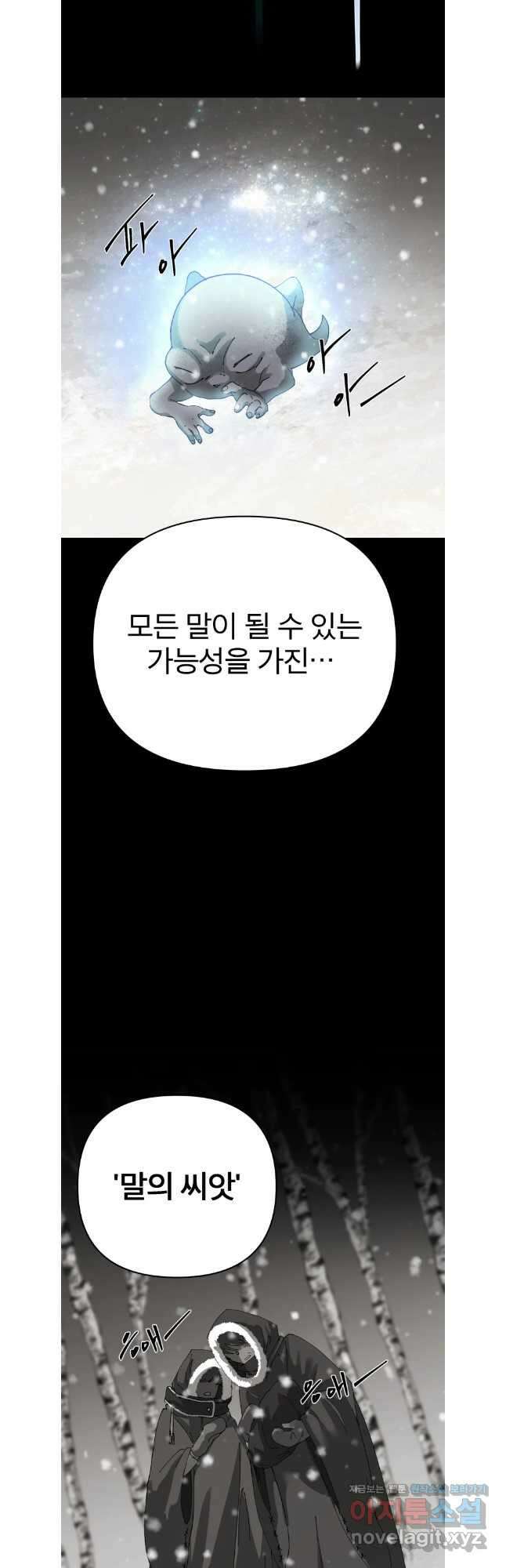 말이 씨가 된다 73화(완결) 12