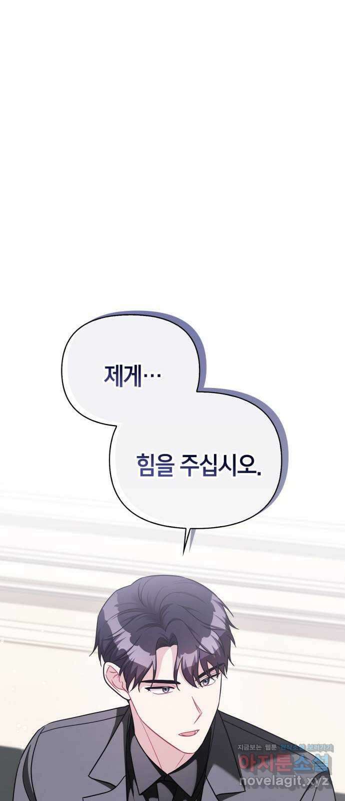 그 남자의 은밀한 하루 84화 1