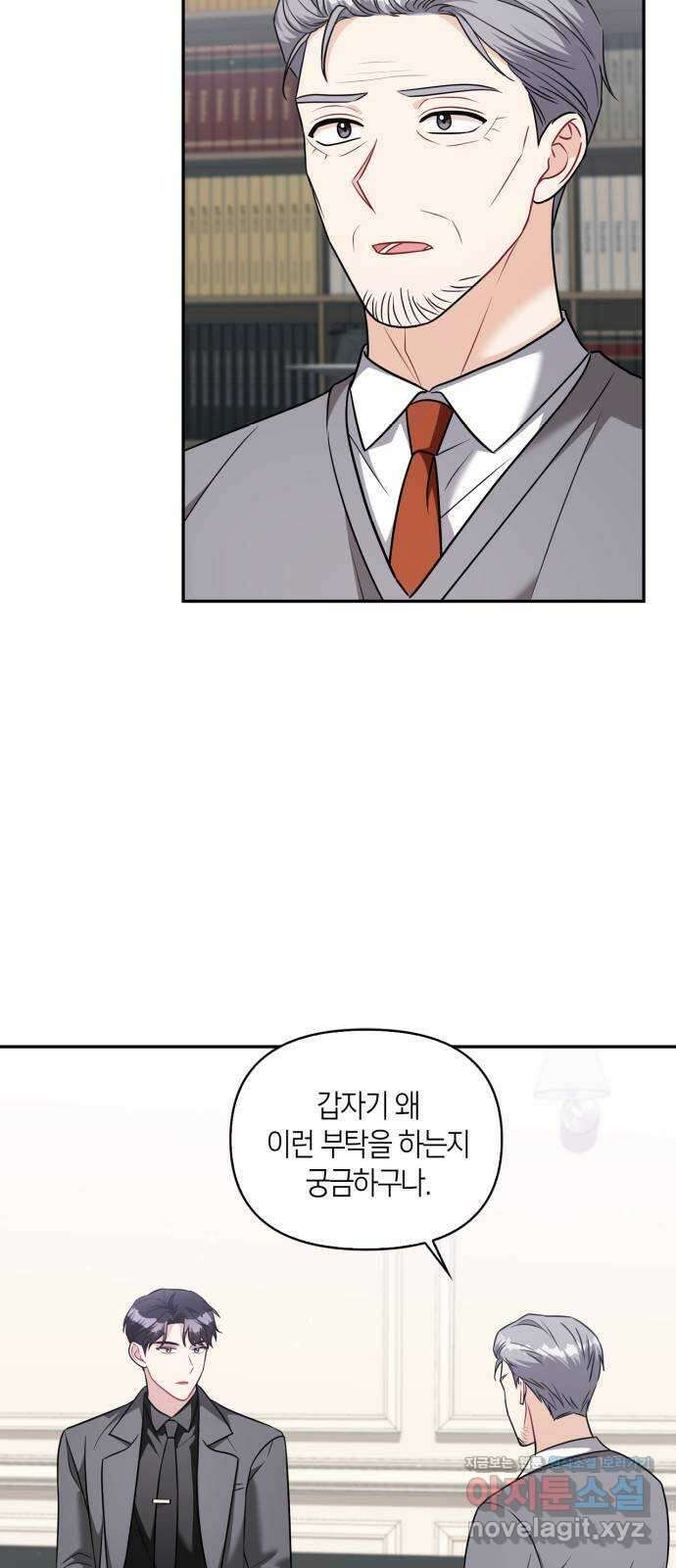 그 남자의 은밀한 하루 84화 3