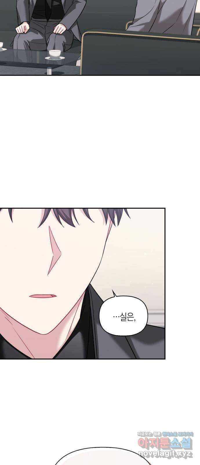 그 남자의 은밀한 하루 84화 4
