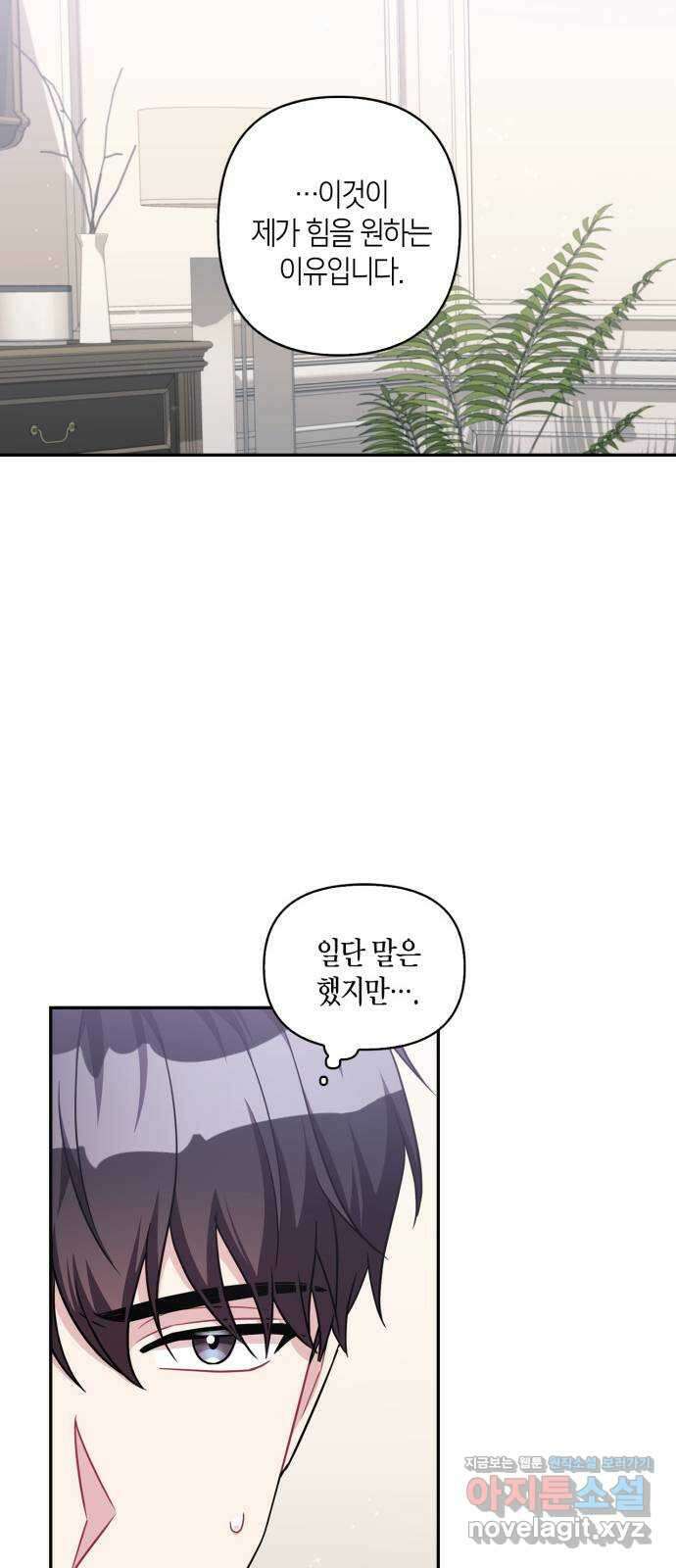 그 남자의 은밀한 하루 84화 8