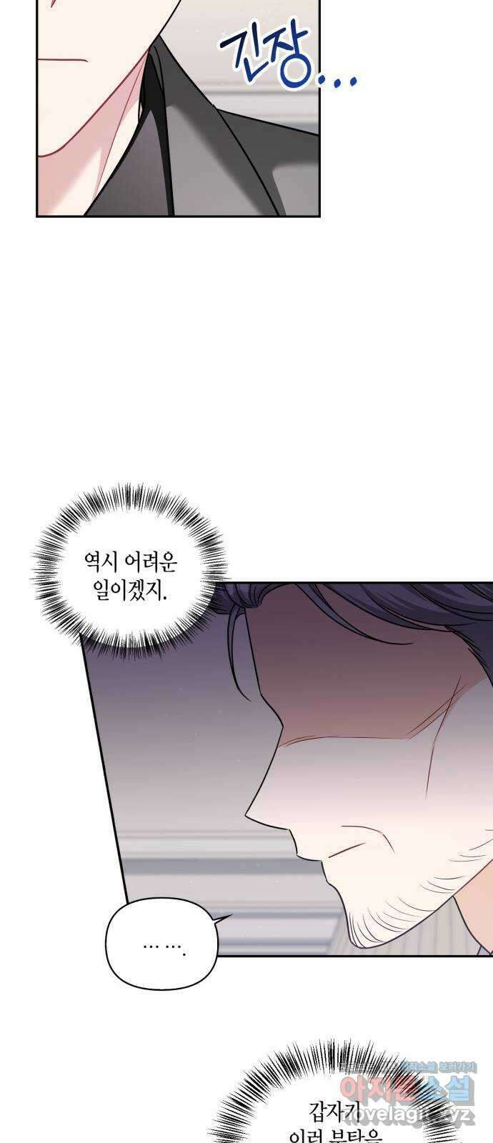 그 남자의 은밀한 하루 84화 9