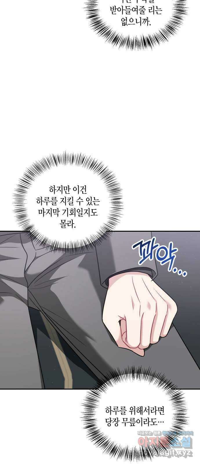 그 남자의 은밀한 하루 84화 10