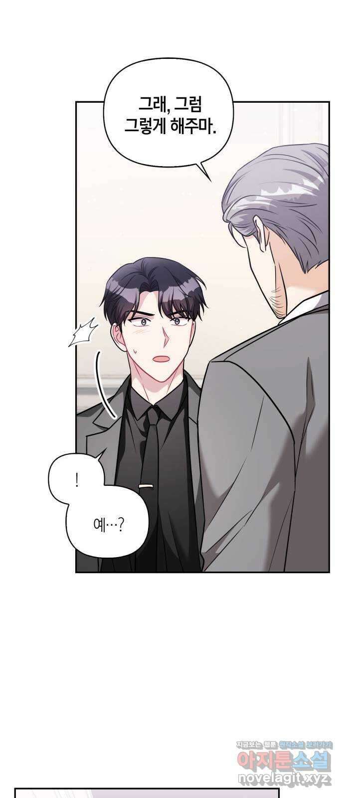 그 남자의 은밀한 하루 84화 11