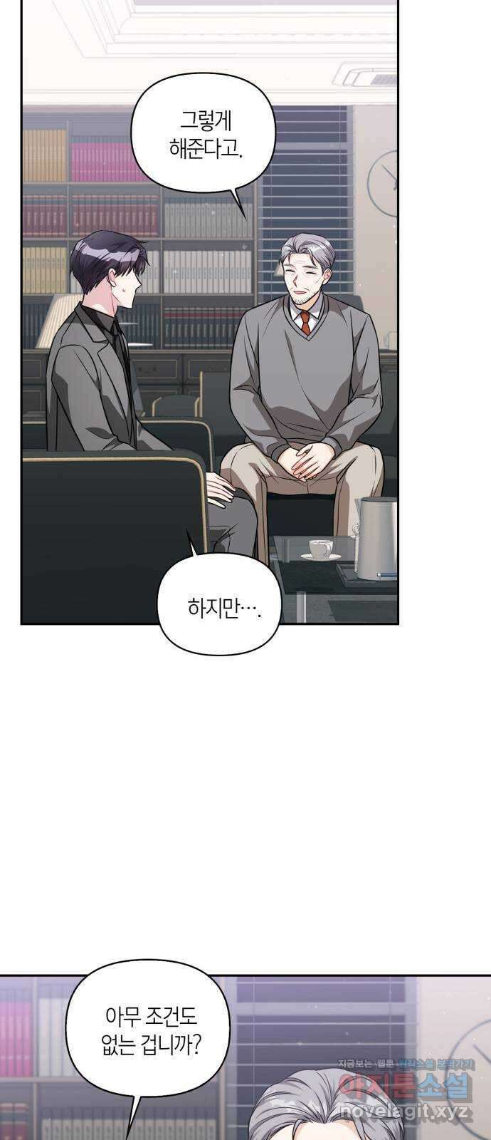 그 남자의 은밀한 하루 84화 12