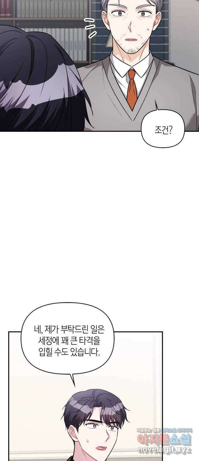 그 남자의 은밀한 하루 84화 13