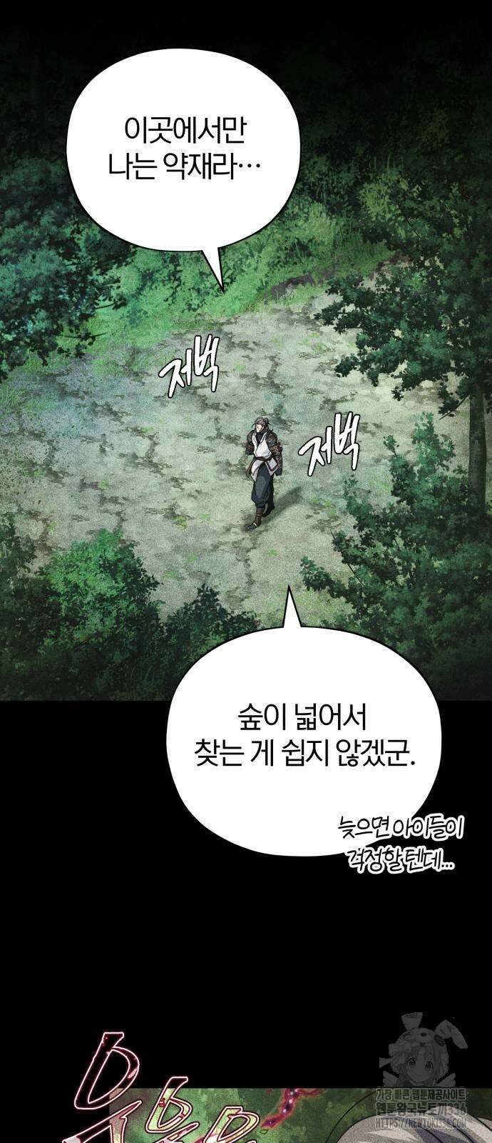 66666년 만에 환생한 흑마법사 115화 10