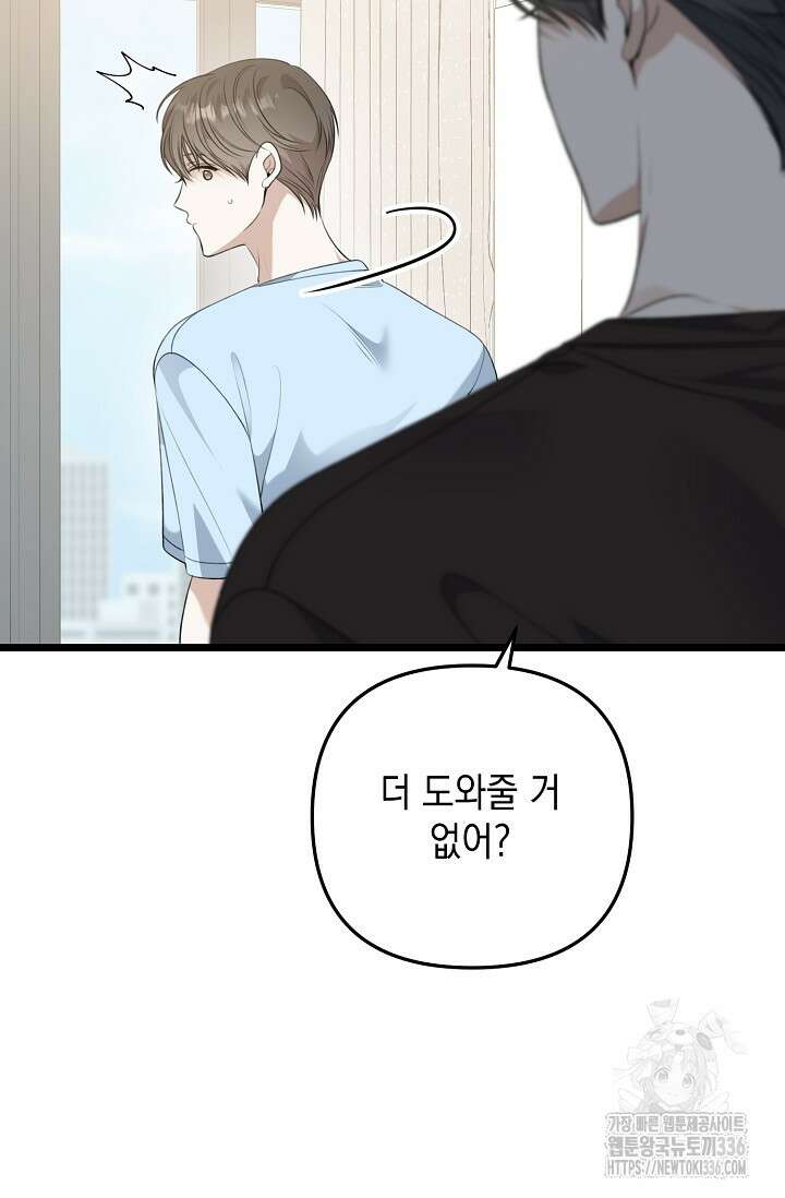 햇빛 샤워 47화 6