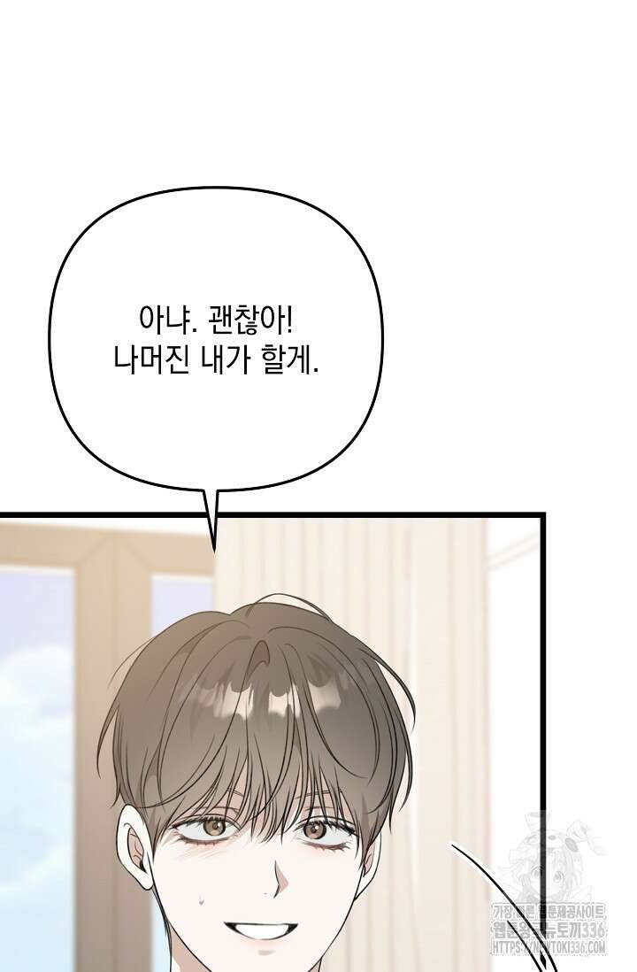 햇빛 샤워 47화 7