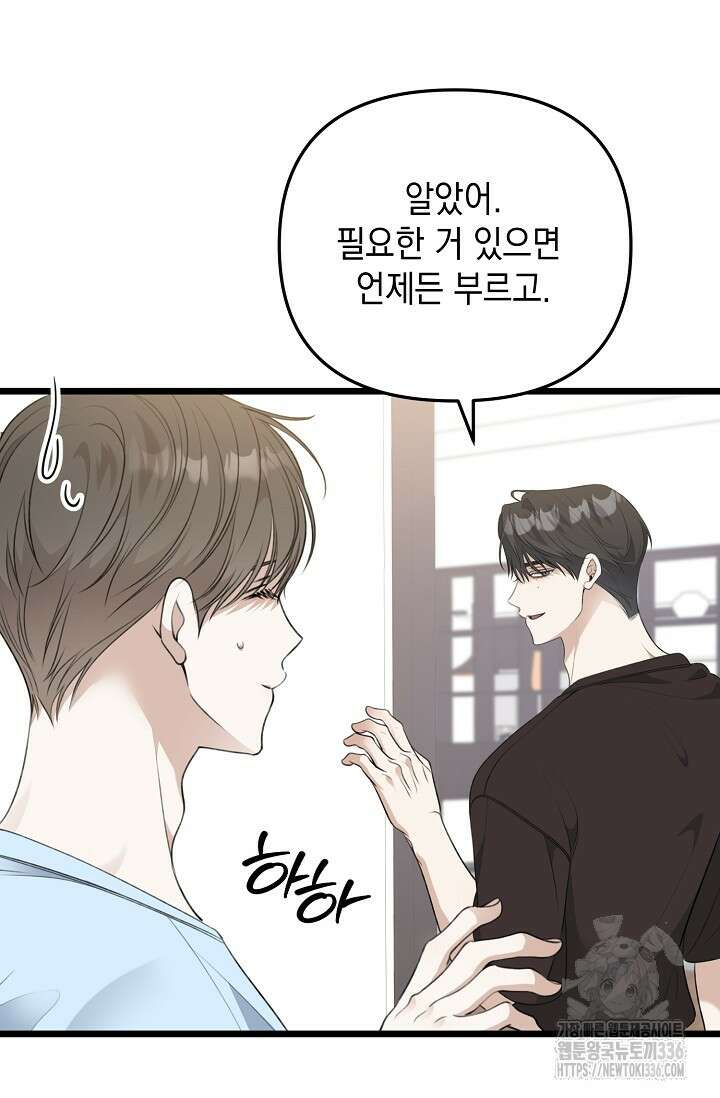 햇빛 샤워 47화 9