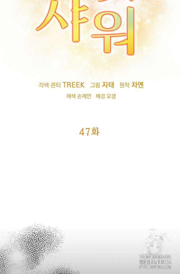 햇빛 샤워 47화 18