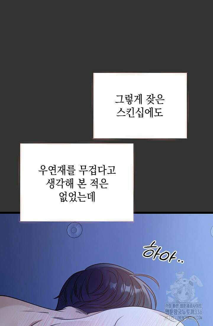 햇빛 샤워 47화 63
