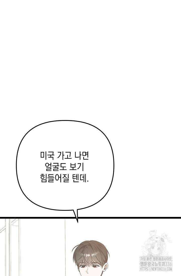 햇빛 샤워 47화 69