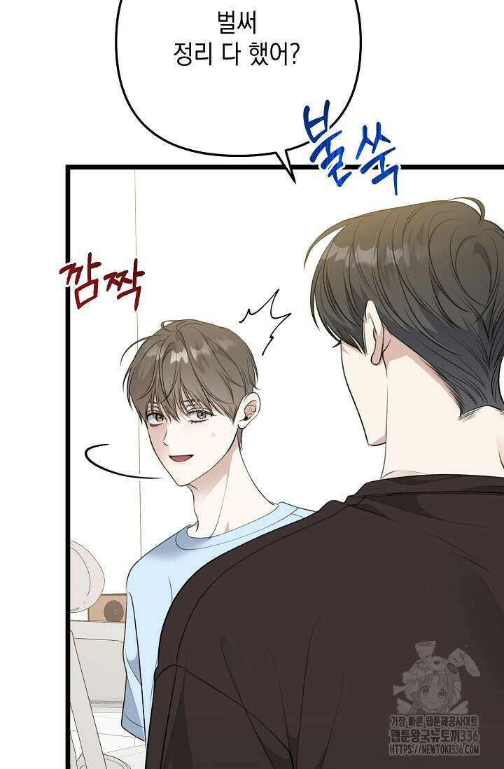 햇빛 샤워 47화 73