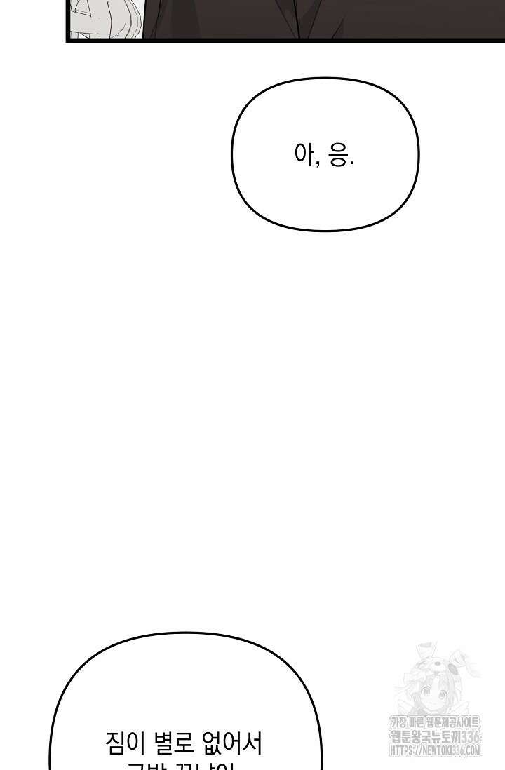 햇빛 샤워 47화 74