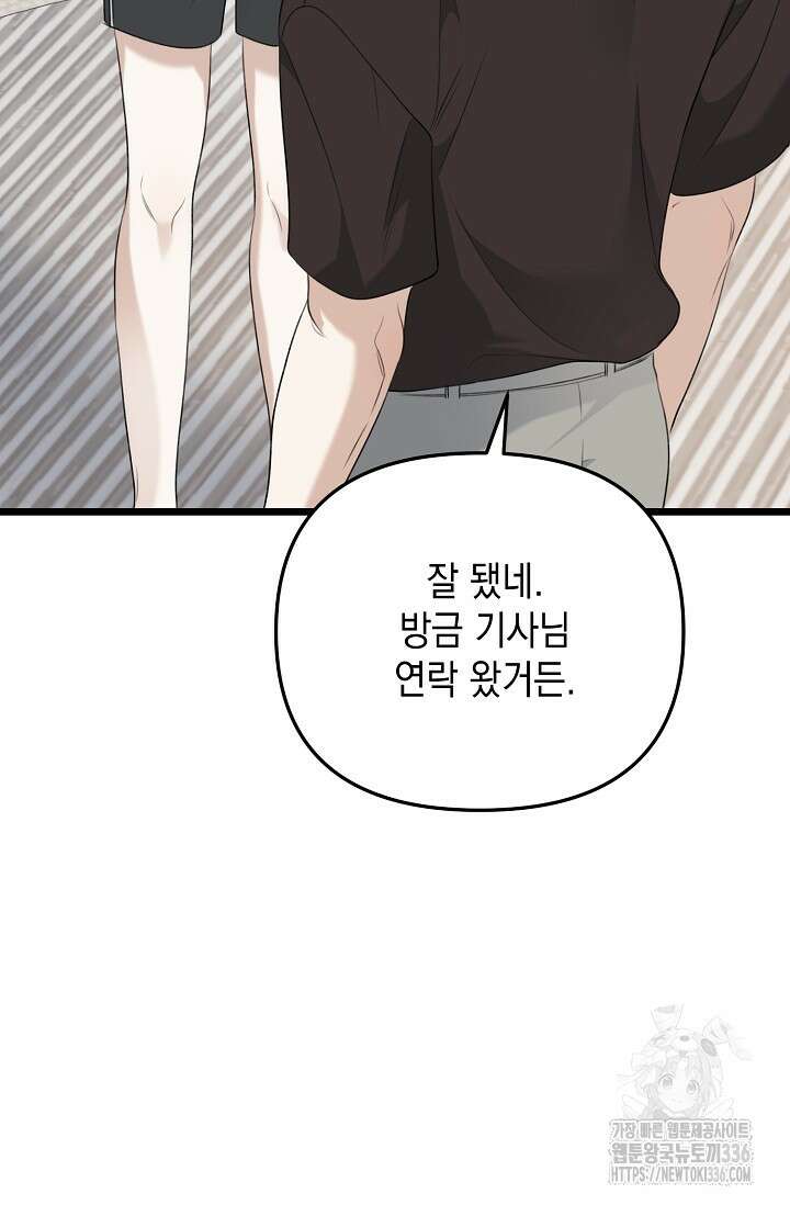 햇빛 샤워 47화 76
