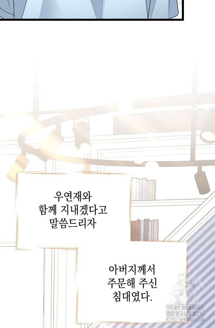 햇빛 샤워 47화 80