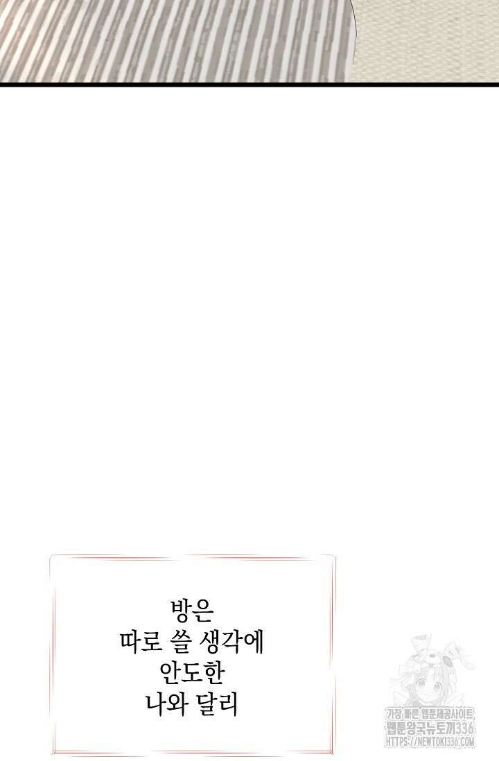 햇빛 샤워 47화 82
