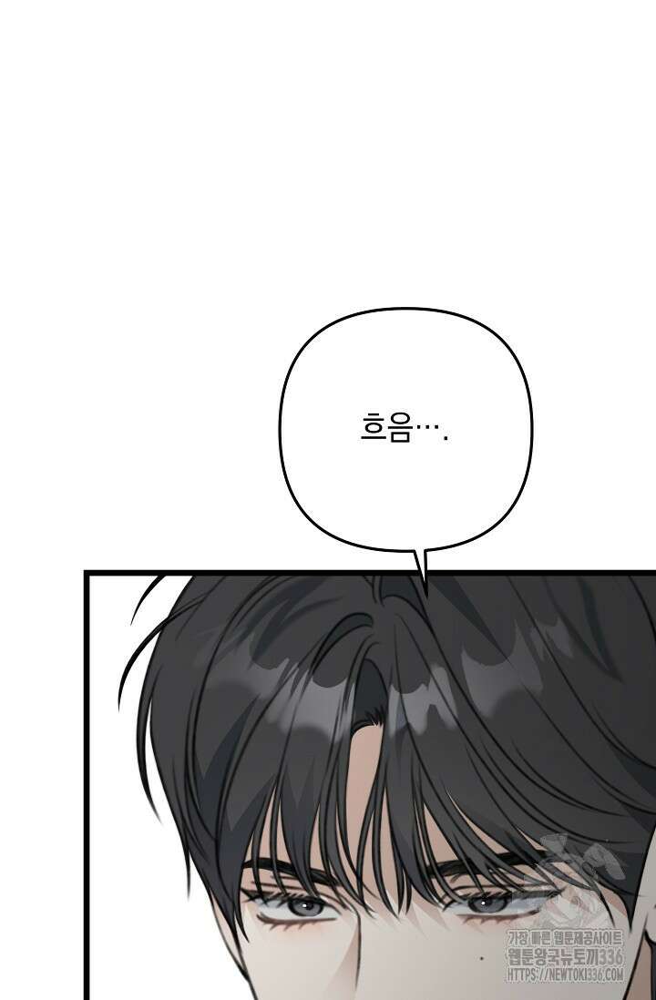 햇빛 샤워 47화 84