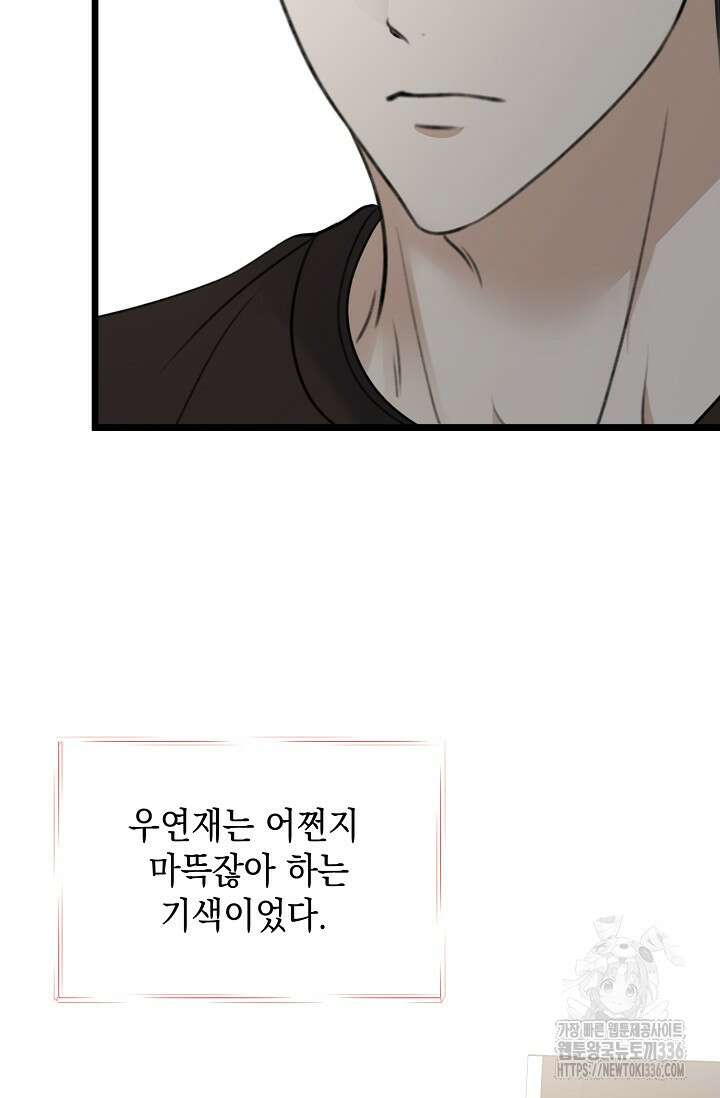햇빛 샤워 47화 85