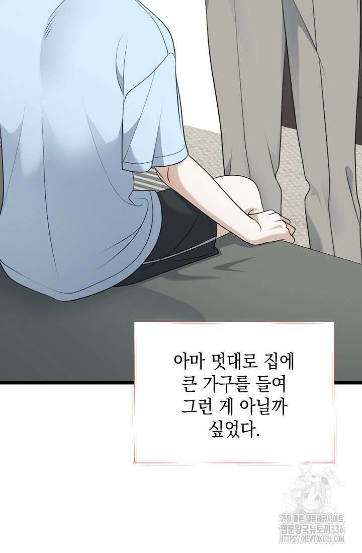 햇빛 샤워 47화 87